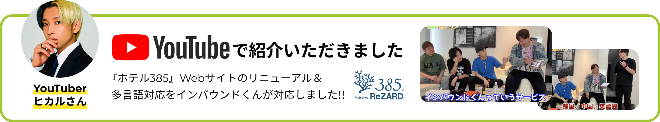 Youtubeで紹介いただきました